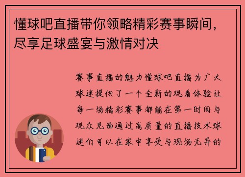 懂球吧直播带你领略精彩赛事瞬间，尽享足球盛宴与激情对决