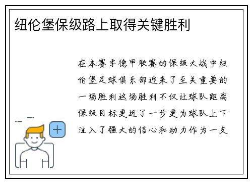 纽伦堡保级路上取得关键胜利