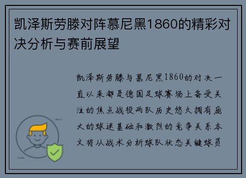 凯泽斯劳滕对阵慕尼黑1860的精彩对决分析与赛前展望